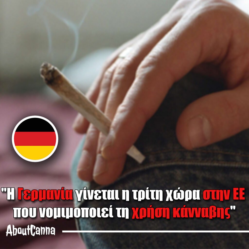 “Η Γερμανία γίνεται η τρίτη χώρα στην ΕΕ που νομιμοποιεί τη χρήση κάνναβης”